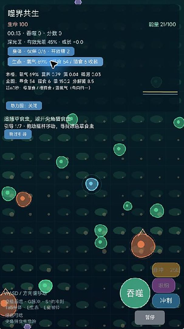 噬界共生游戏截图