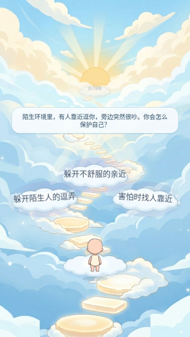 跳跃人生模拟器游戏截图