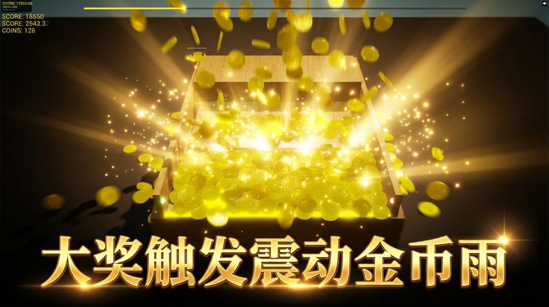开心推币机游戏截图