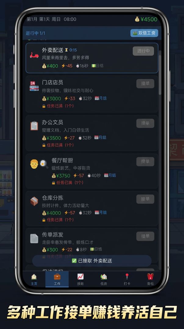 都市人生事务所游戏截图