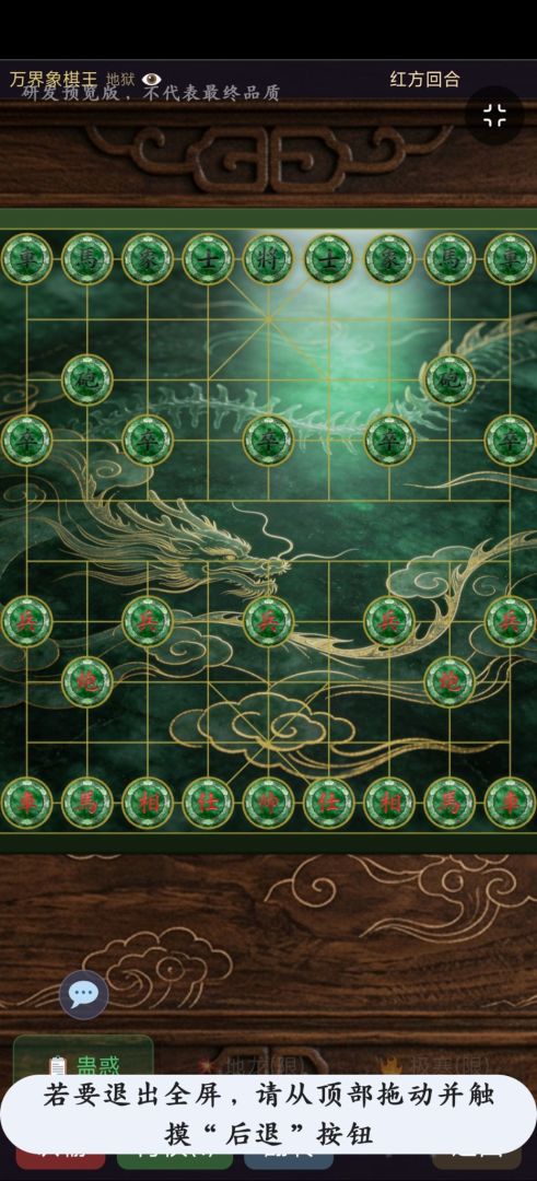 技能象棋王游戏截图