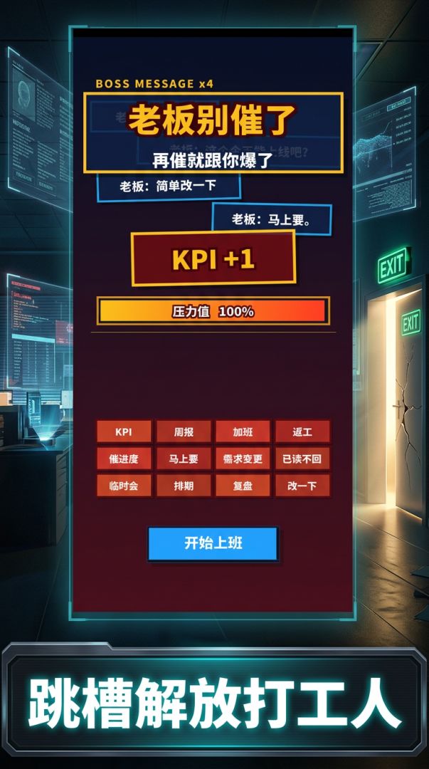 老板别催了游戏截图