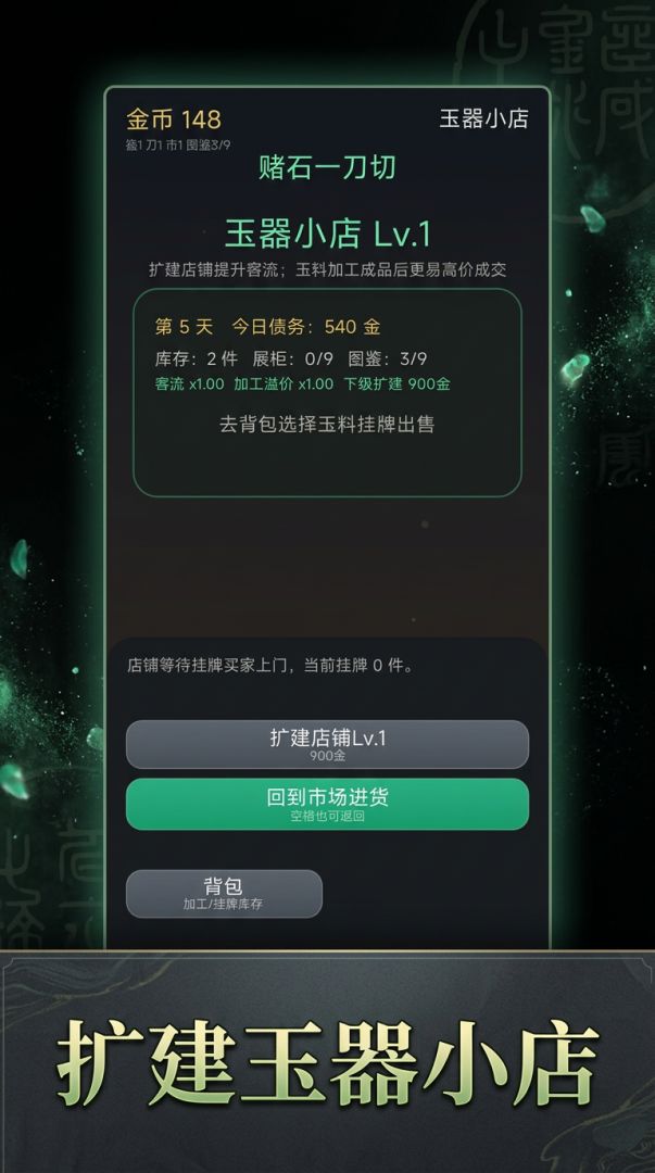赌石一刀切游戏截图