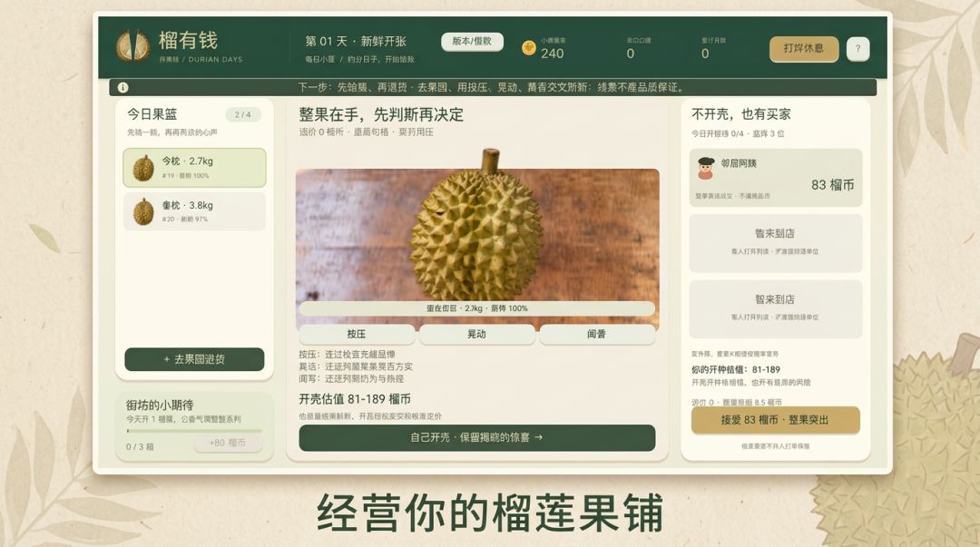 榴有钱·开果铺游戏截图
