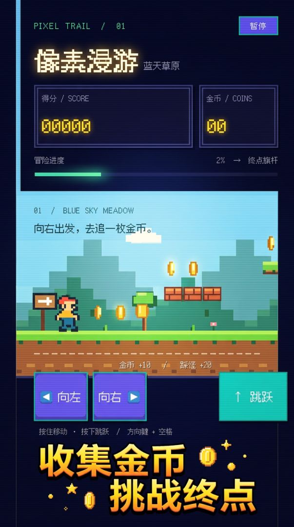 素漫旅者游戏截图
