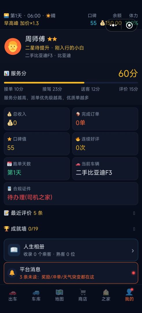 跑滴人生游戏截图
