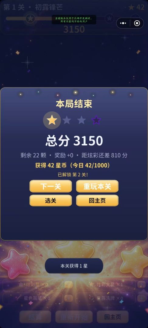 消灭星星之炫彩星游戏截图