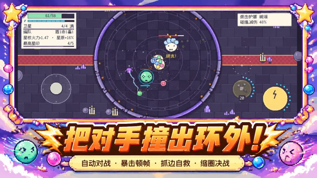 弹珠竞技场游戏截图