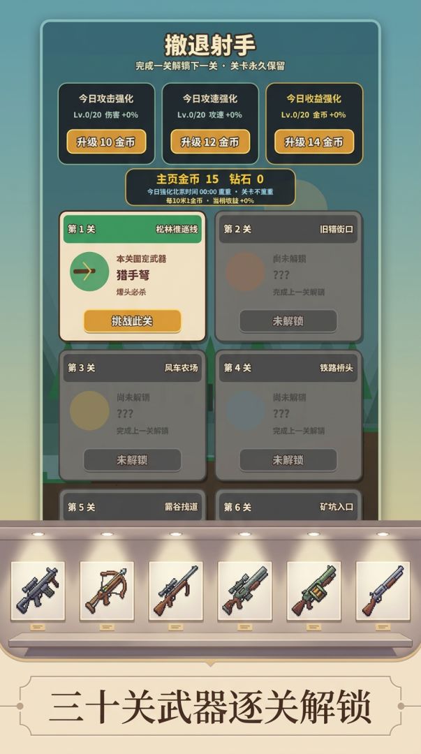 撤退射手游戏截图