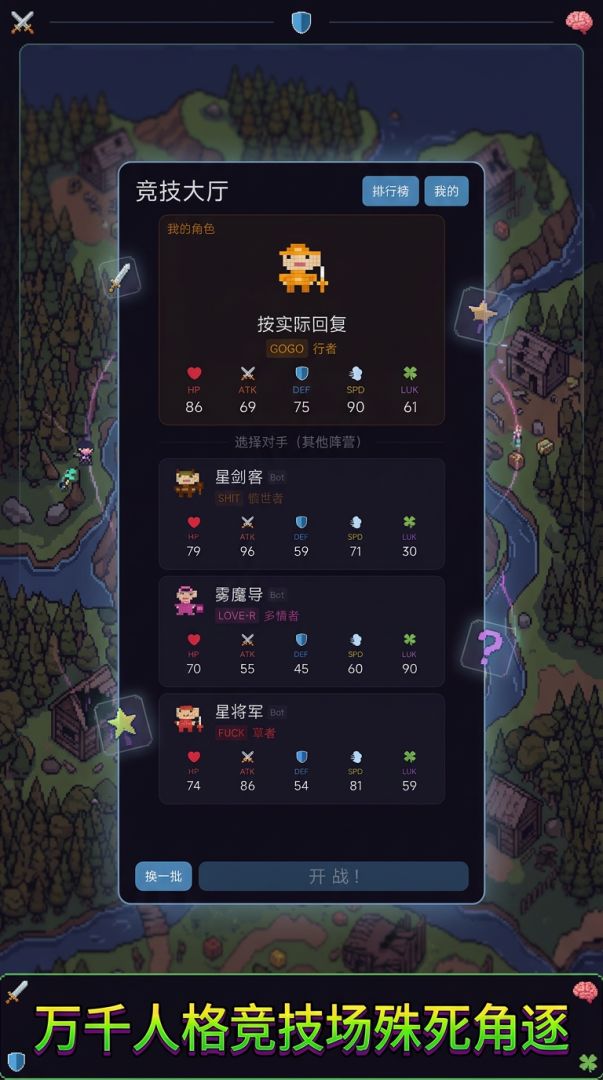 SBTI大逃杀!-人格测试游戏截图