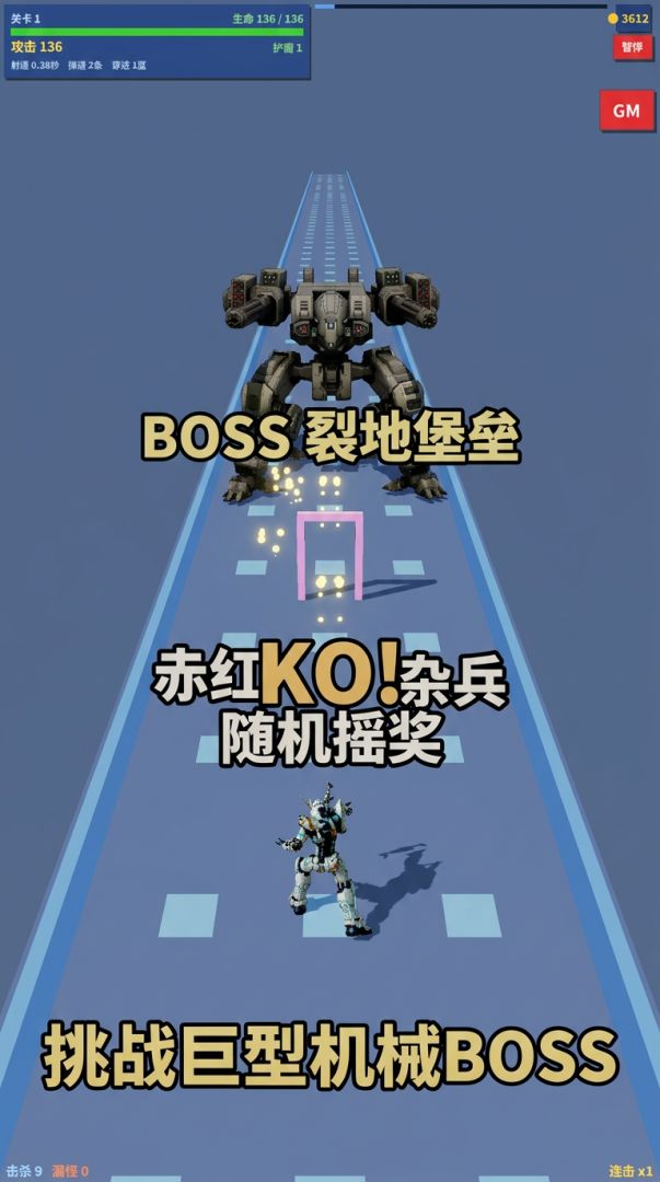 机甲的进击游戏截图