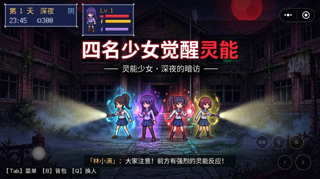灵能少女-深夜的暗访游戏截图