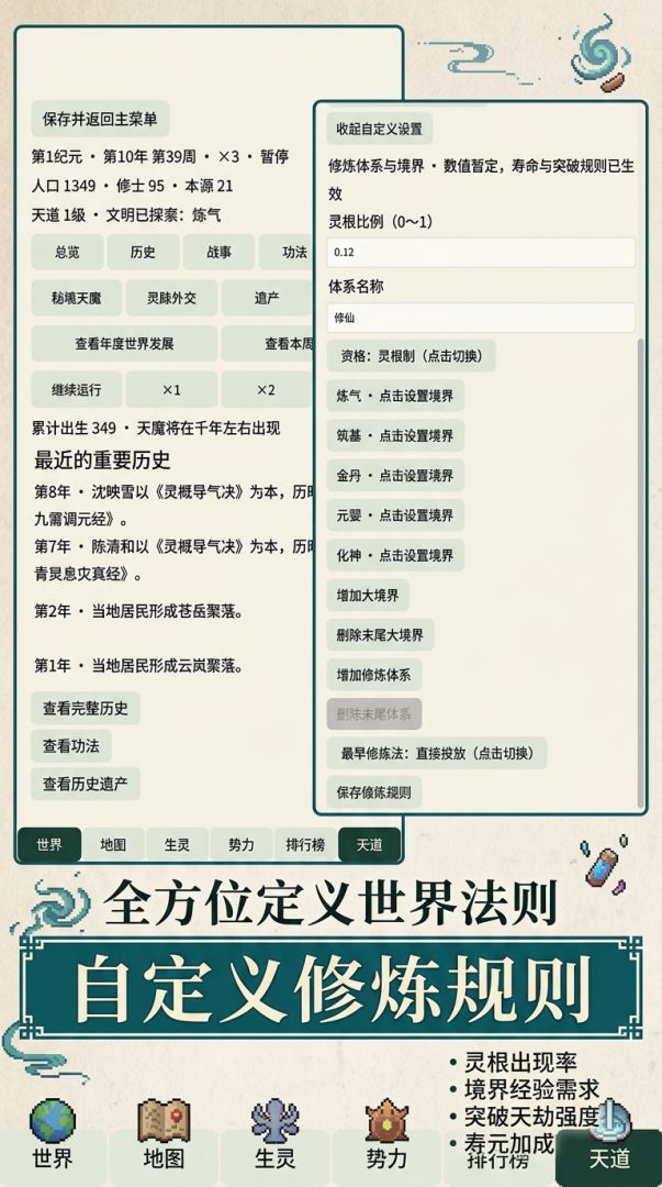 修仙天道模拟器游戏截图