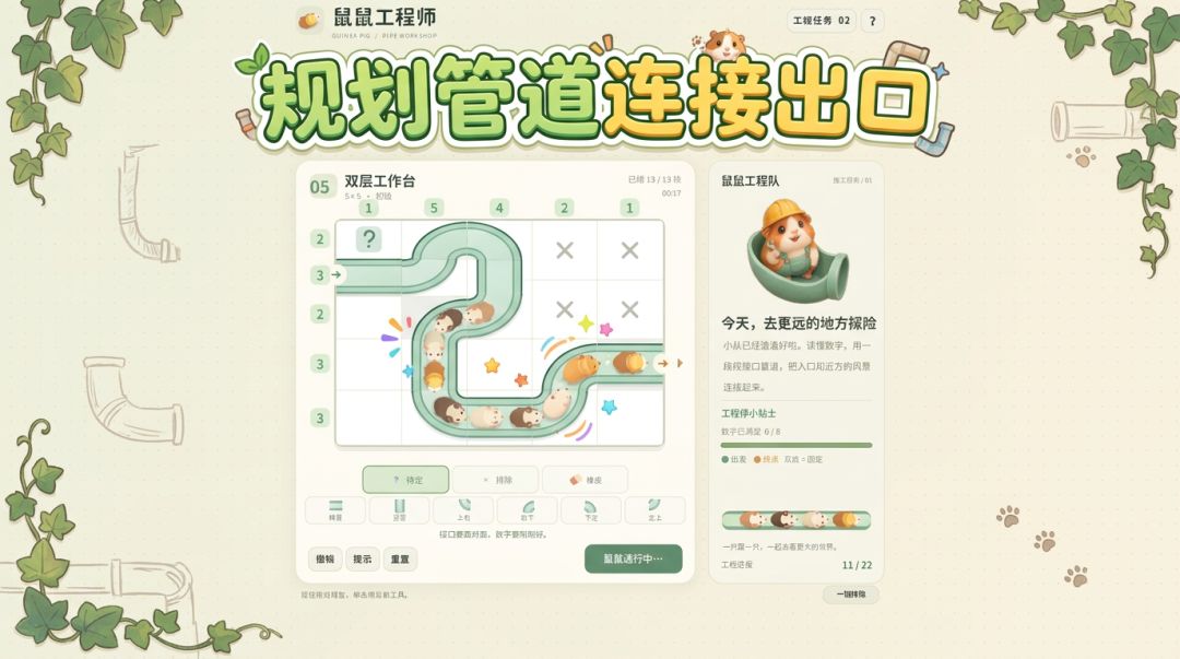 鼠鼠工程师游戏截图