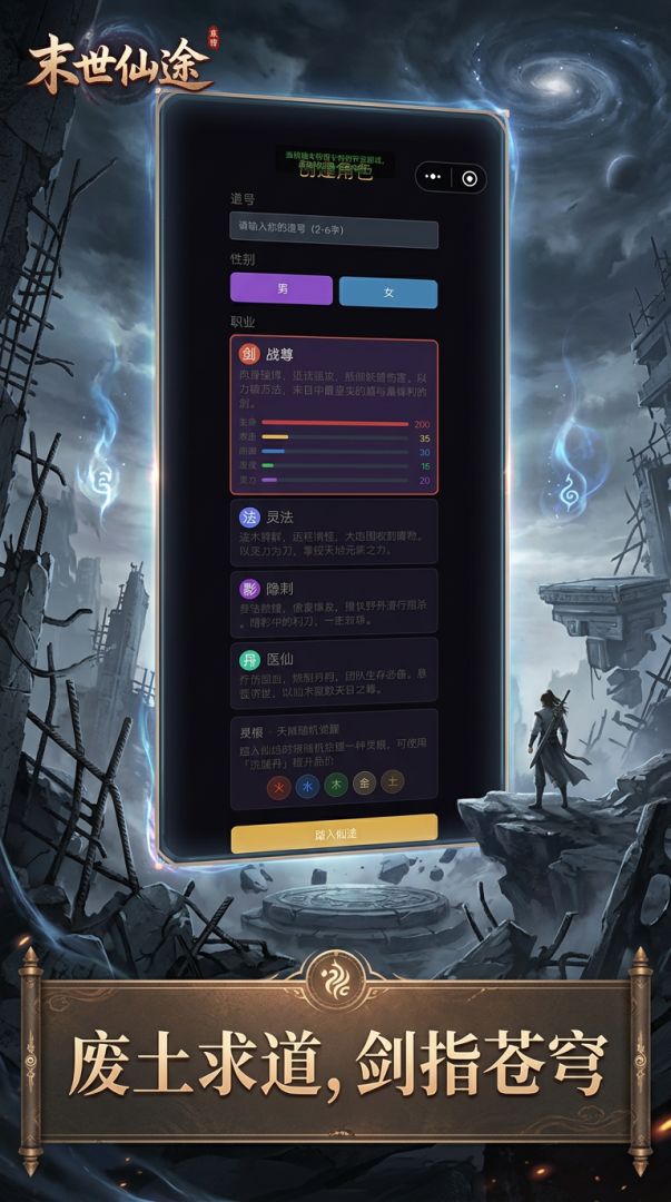 末世仙途游戏截图