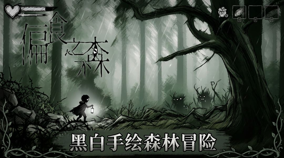 偏食之森游戏截图