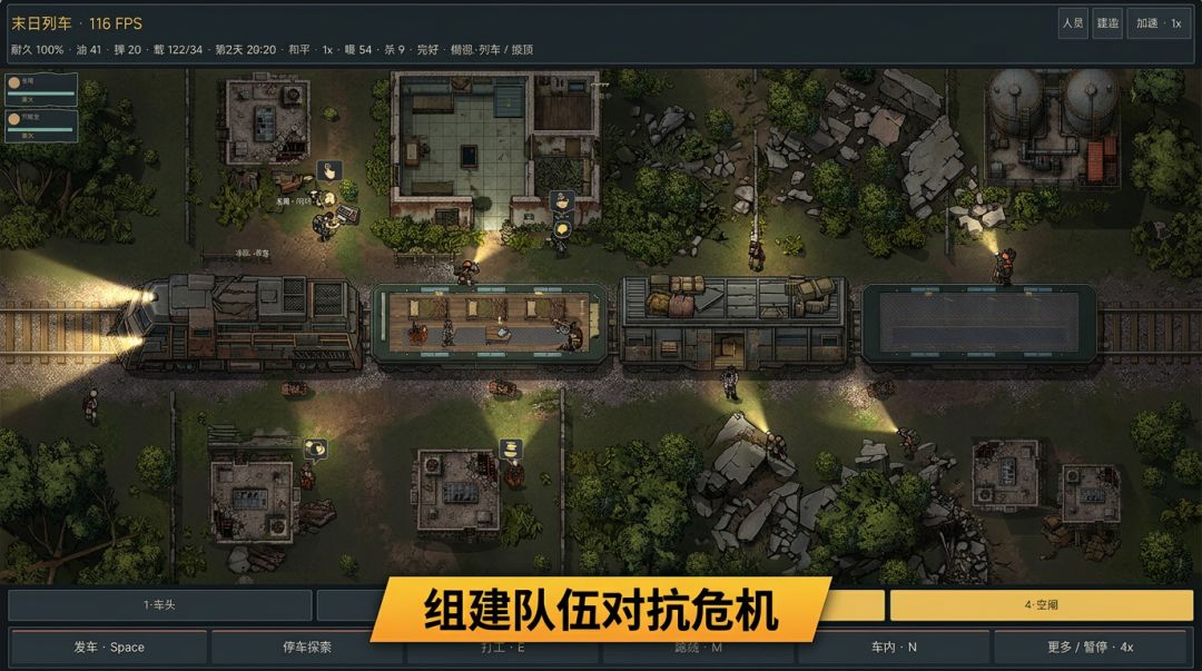 末日列车游戏截图