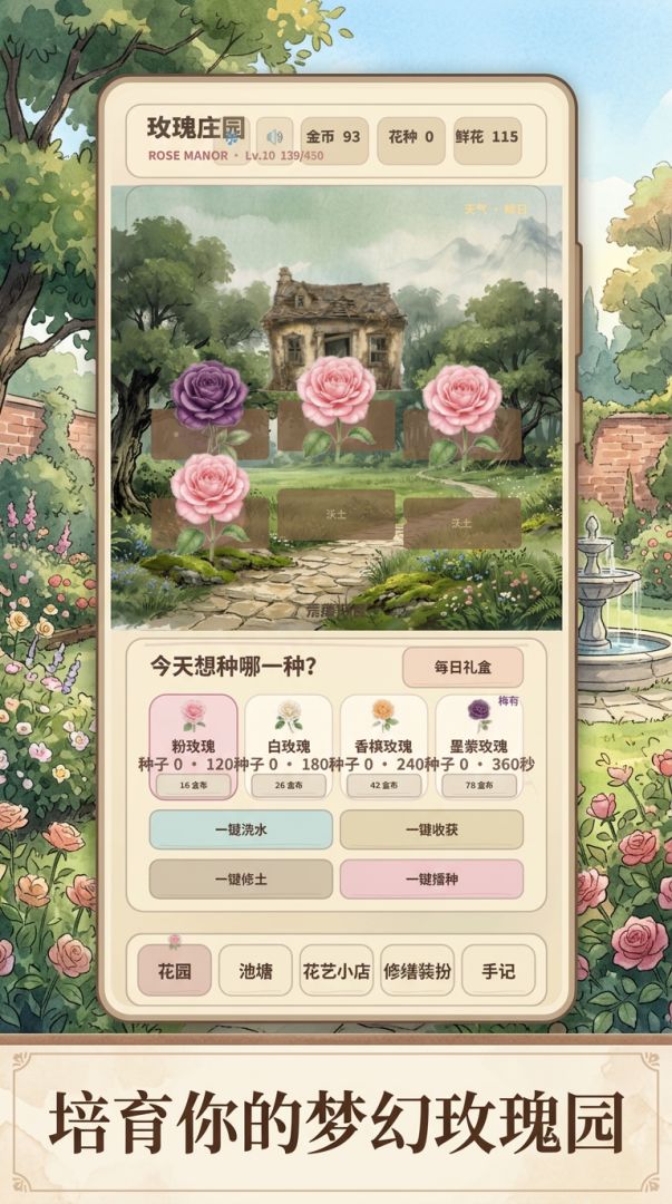玫瑰庄园游戏截图