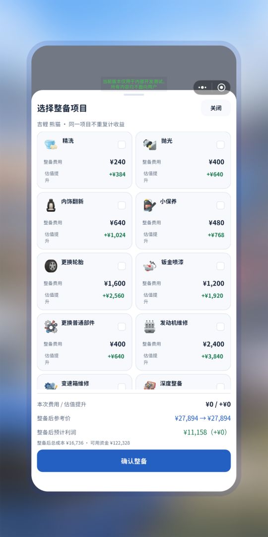 靠二手车成为首富游戏截图