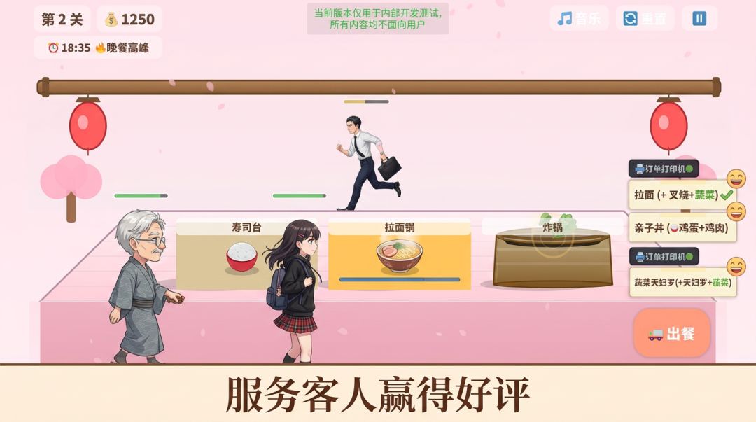 日式料理达人游戏截图