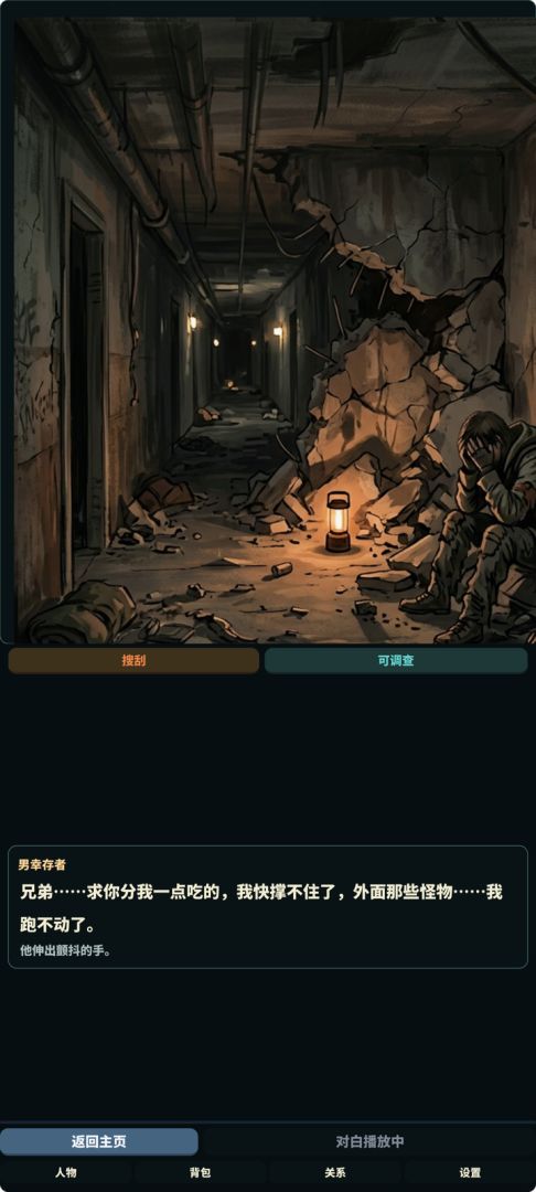 末世求生录游戏截图