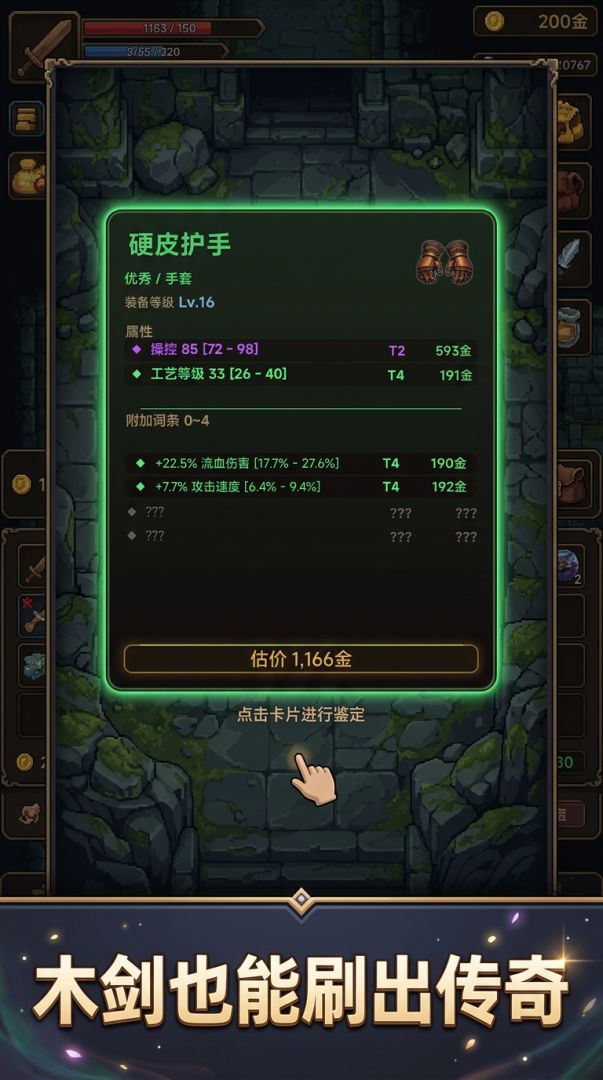 一把木剑也能刷个爽游戏截图