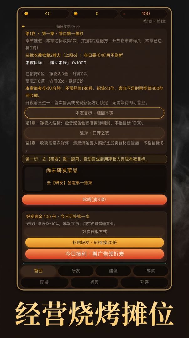 涌现烧烤游戏截图
