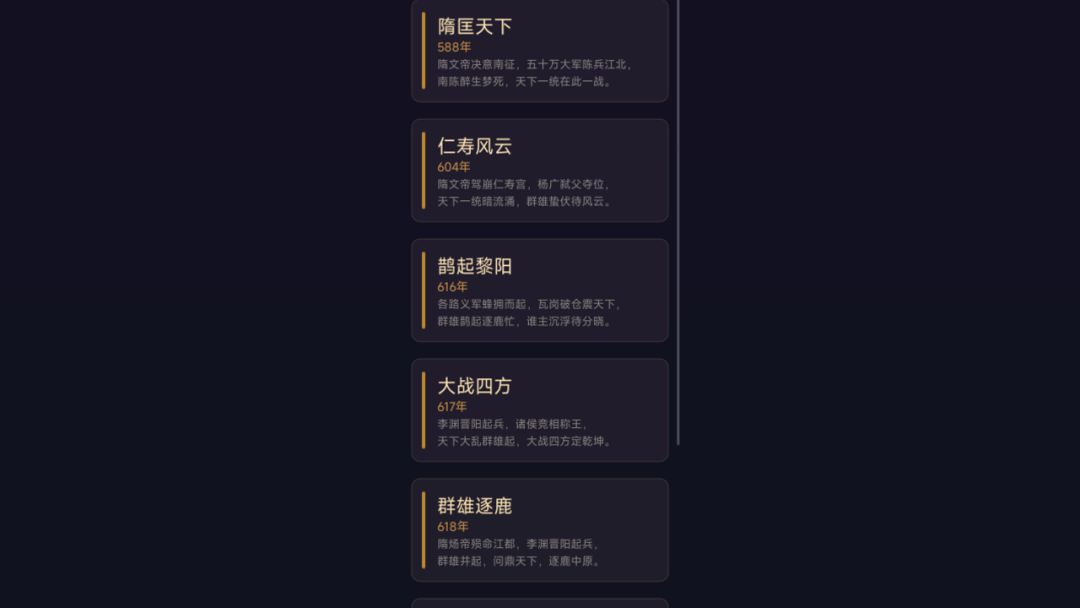 隋唐演义游戏截图
