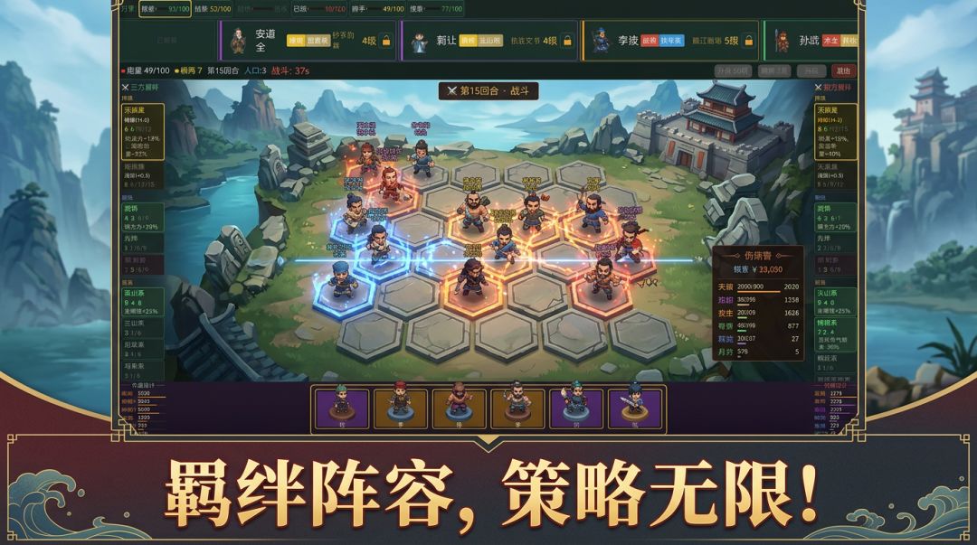 水浒自走棋游戏截图
