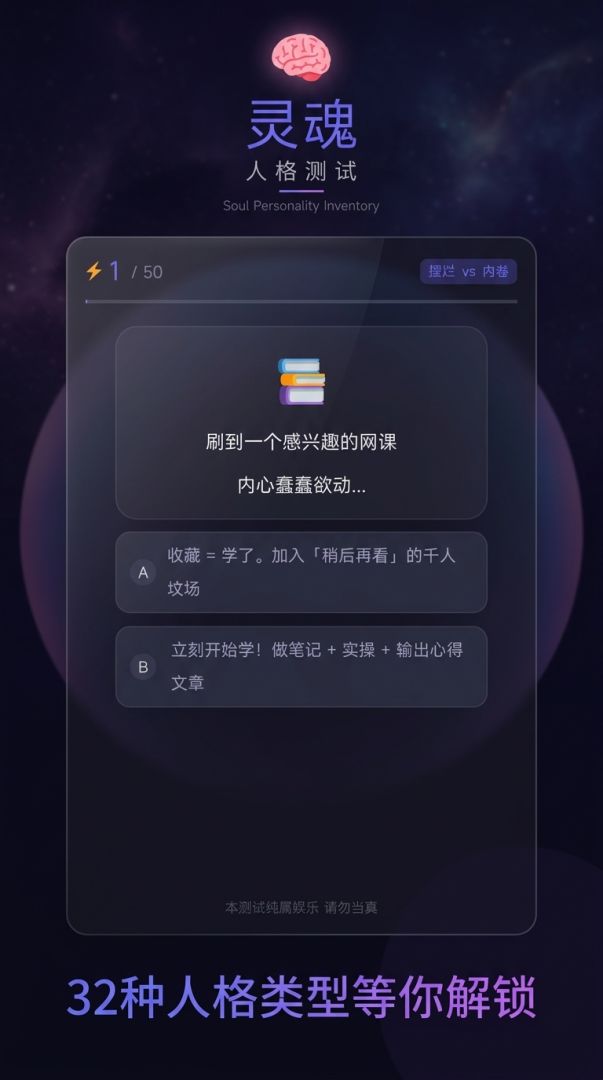 灵魂人格测试游戏截图