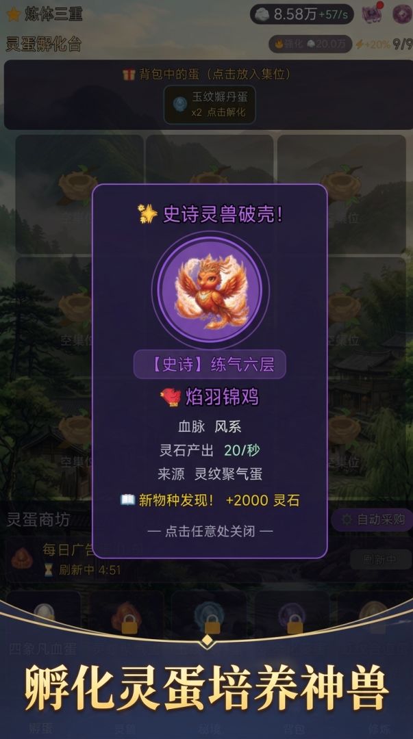 孵蛋修仙游戏截图