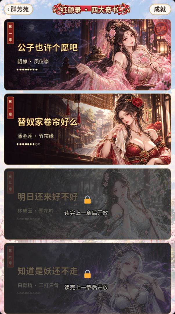 名著群芳谱游戏截图