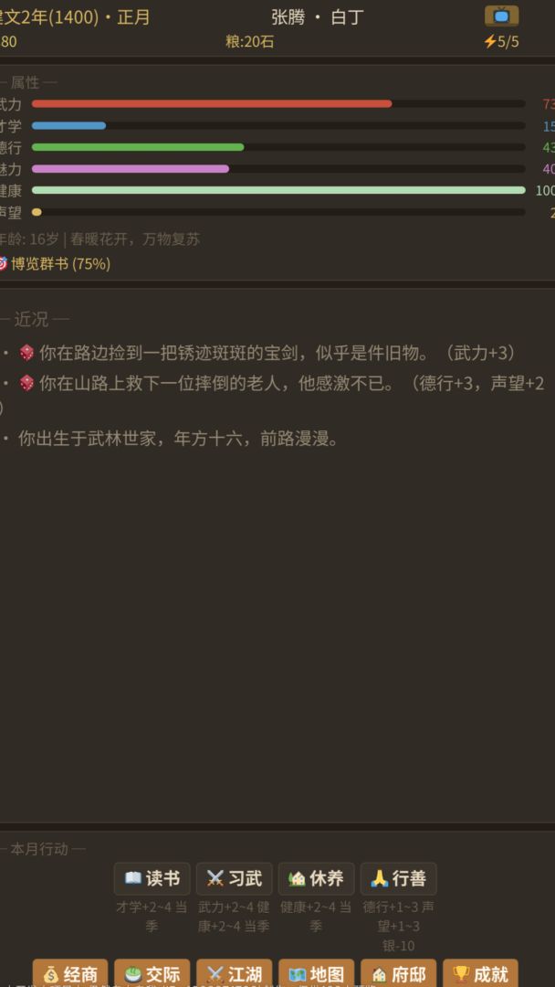 明朝浮生录游戏截图