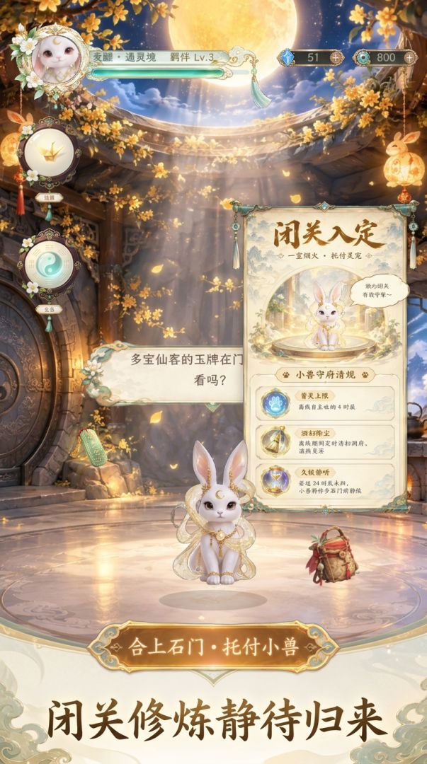 候仙归・今天主人出关吗游戏截图