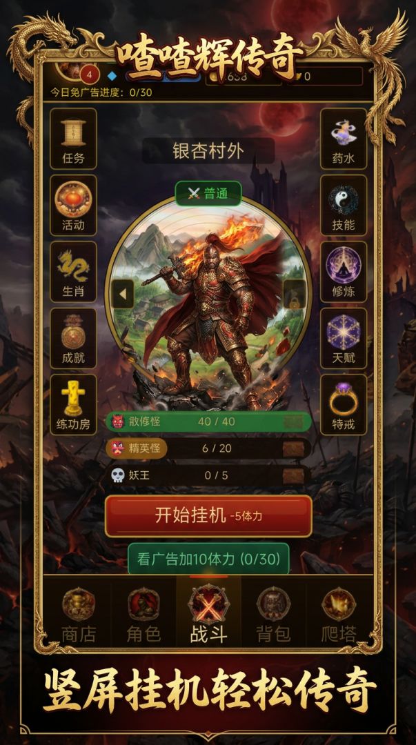 喳喳辉传奇游戏截图