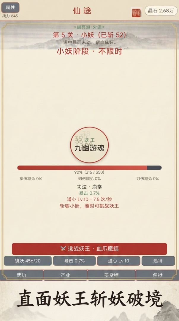 仙途·斩妖录游戏截图