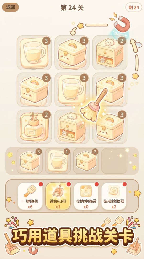 物品收纳师游戏截图