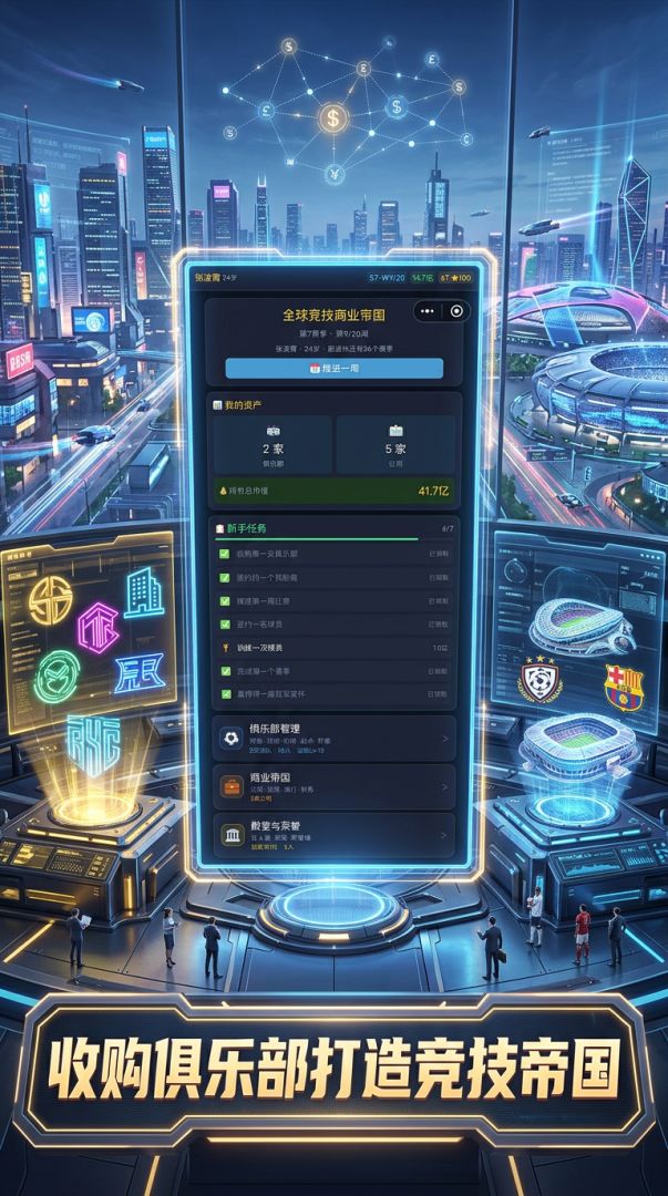 竞技大亨游戏截图