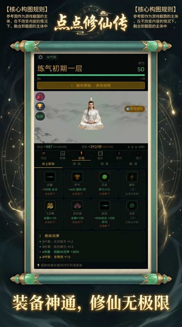 点点修仙传游戏截图