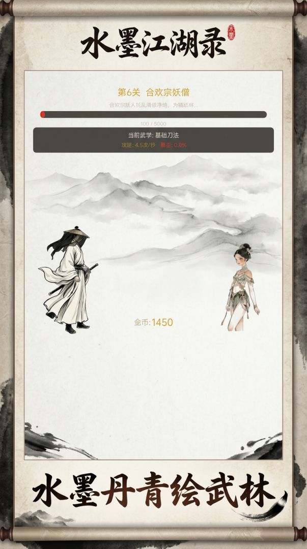 水墨江湖录游戏截图