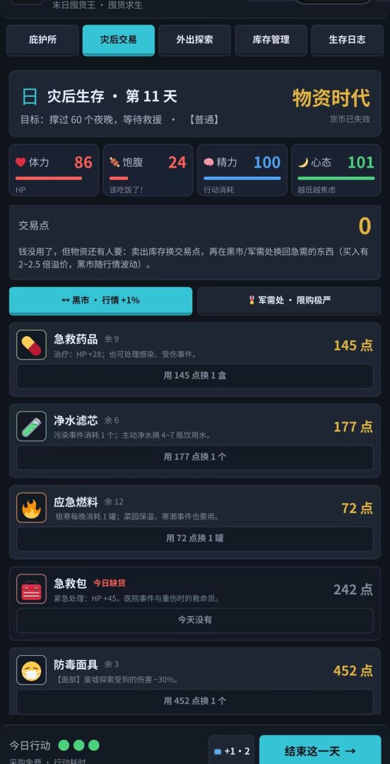 末日囤货王游戏截图