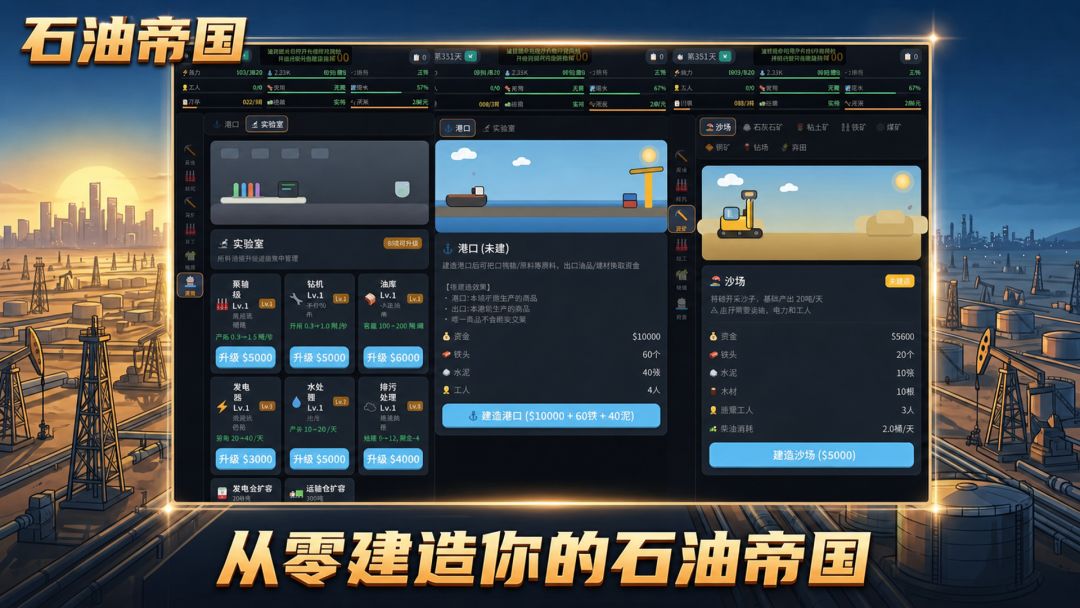 石油帝国游戏截图