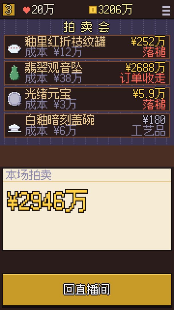 听海鉴宝游戏截图