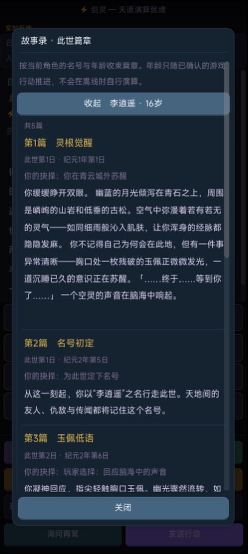 修仙模拟器游戏截图