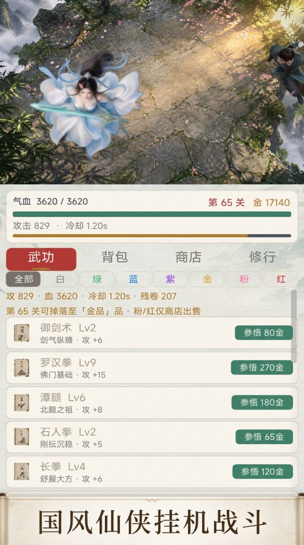 大师姐修仙战斗挂机录游戏截图