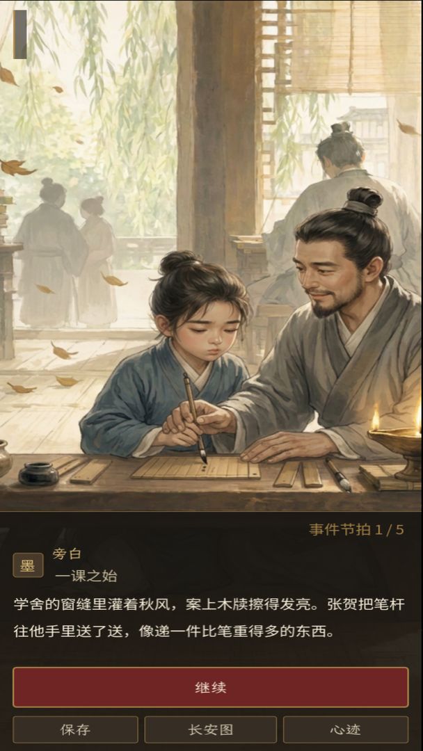 故剑情深游戏截图