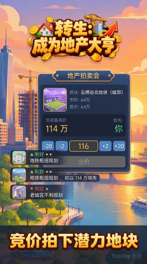 转生:成为地产大亨游戏截图
