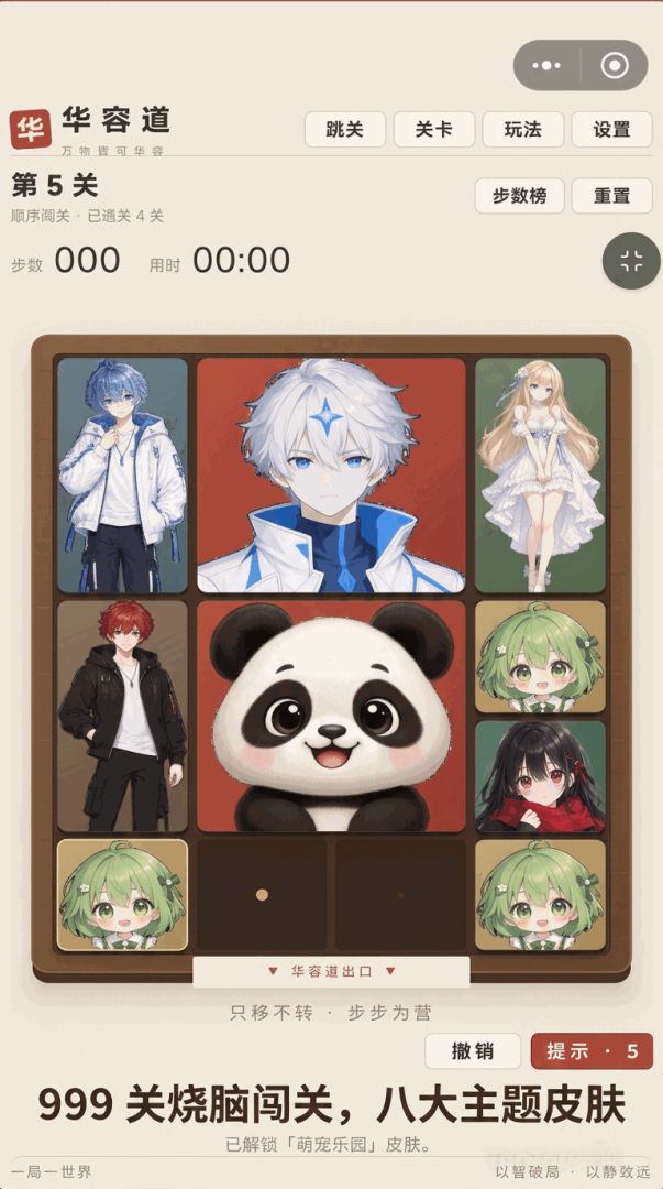 华容道:万物皆可华容游戏截图