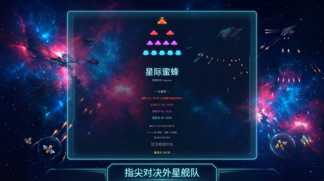 星际蜜蜂游戏截图
