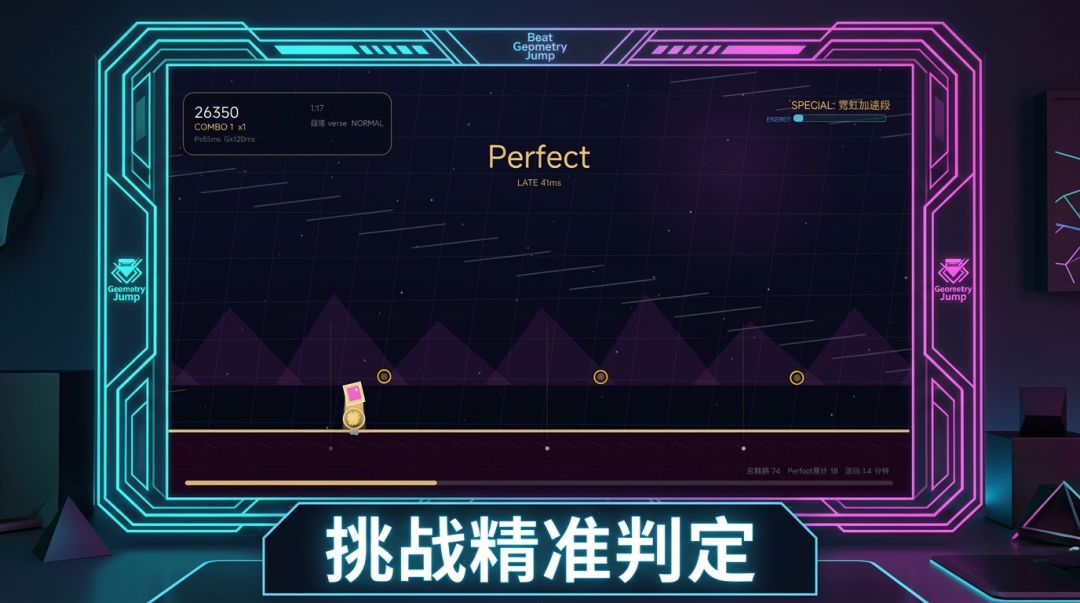 节拍几何跳游戏截图